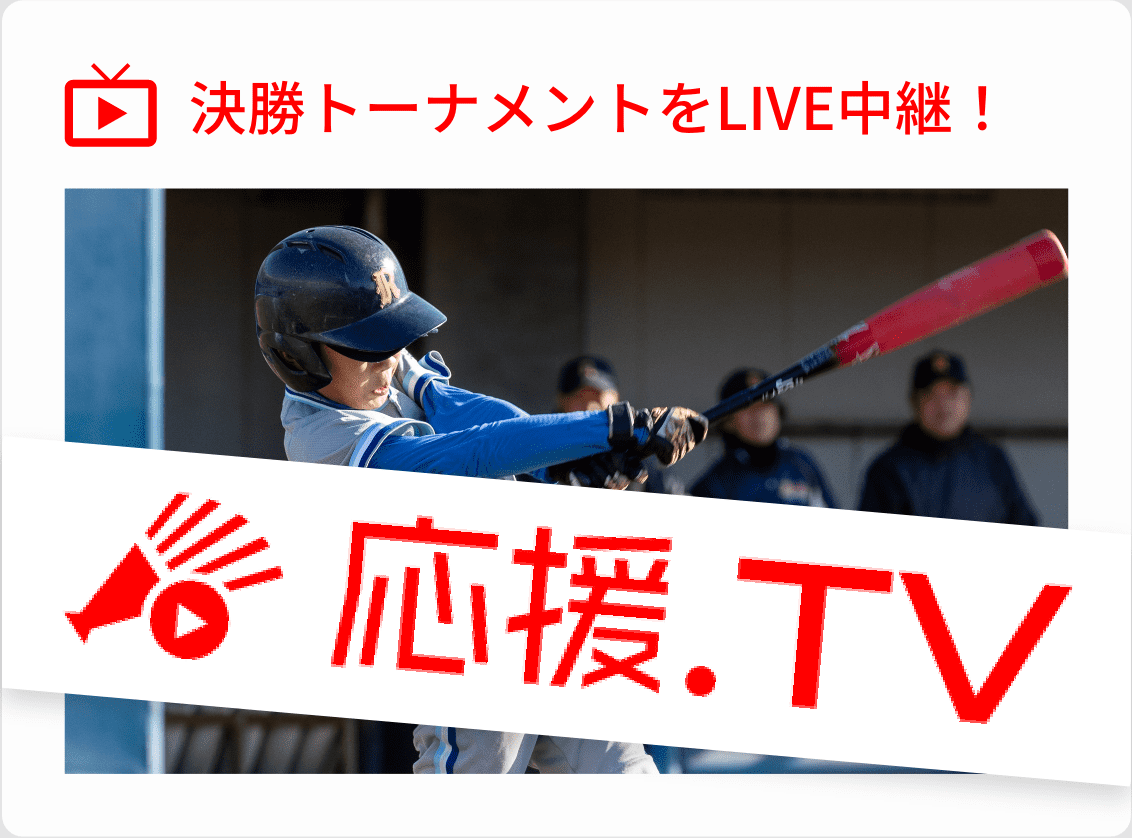 応援.TV